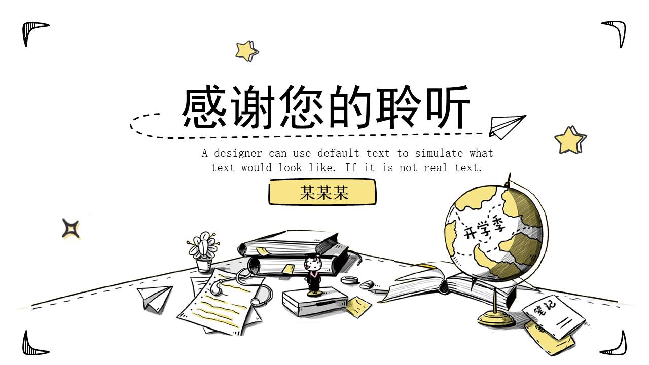 教育课件 (58).pptx